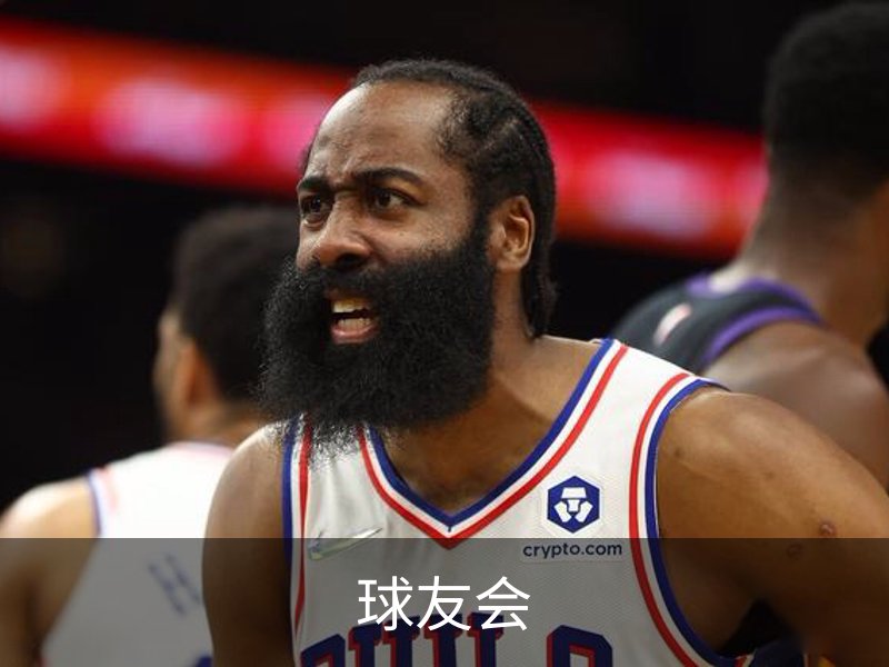 了解球友会